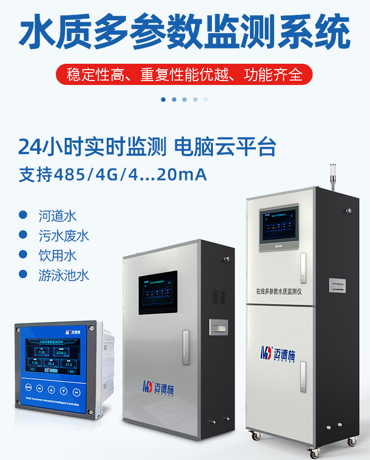 1648783554385903.png 水質(zhì)多參數(shù).png