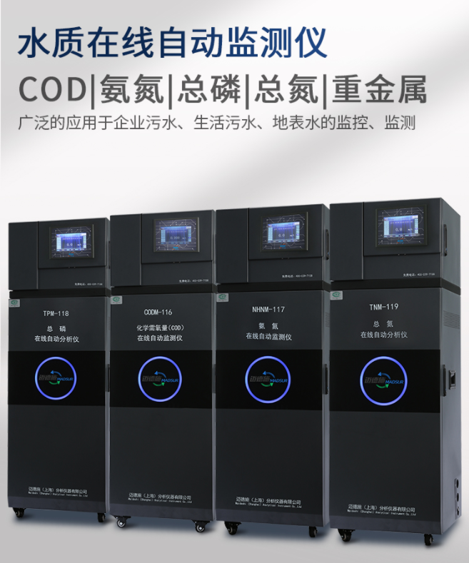 1649990040797071.png 水質(zhì)在線自動監(jiān)測儀.png