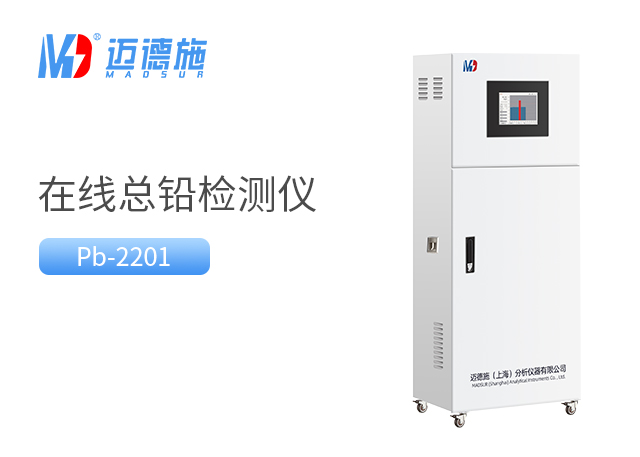 什么是總鉛水質在線自動監測儀？有哪些功能和特點.jpg