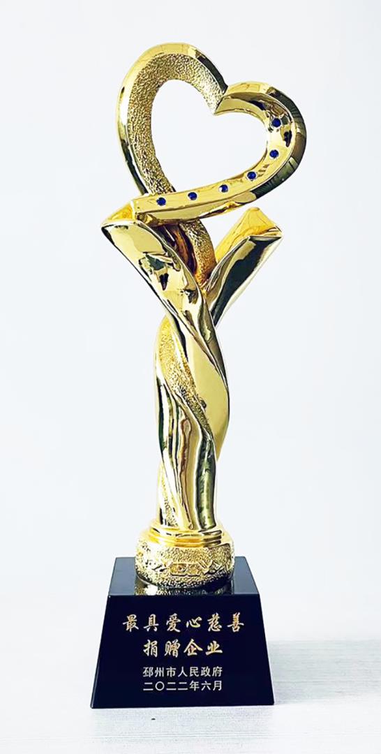邳州慈善獎.jpg 邳州慈善獎.jpg